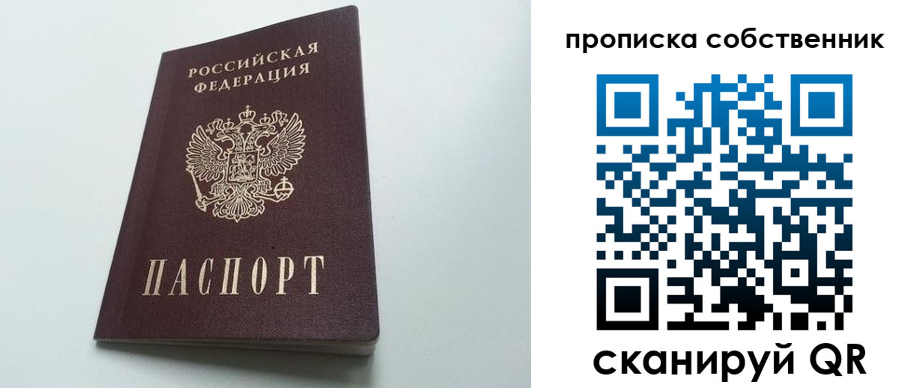 прописка для работы в Байкальске